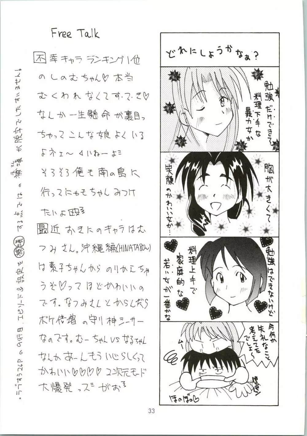 ラブ浦島 Page.33