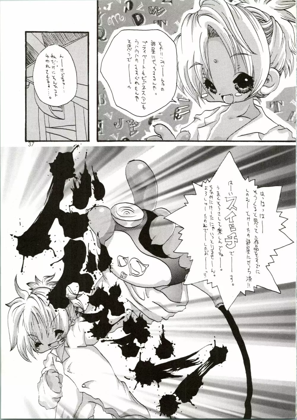 ラブ浦島 Page.37