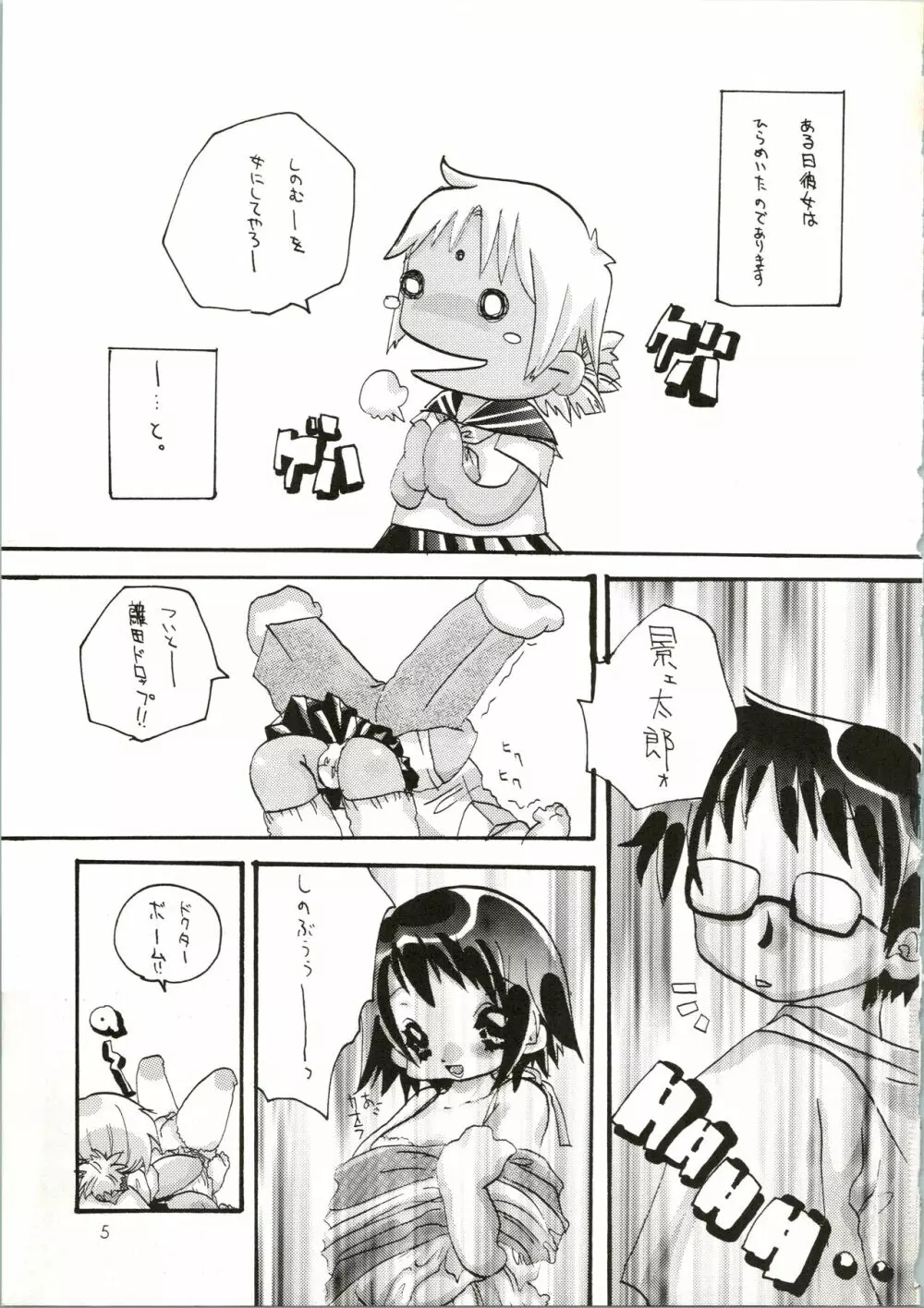 ラブ浦島 Page.5