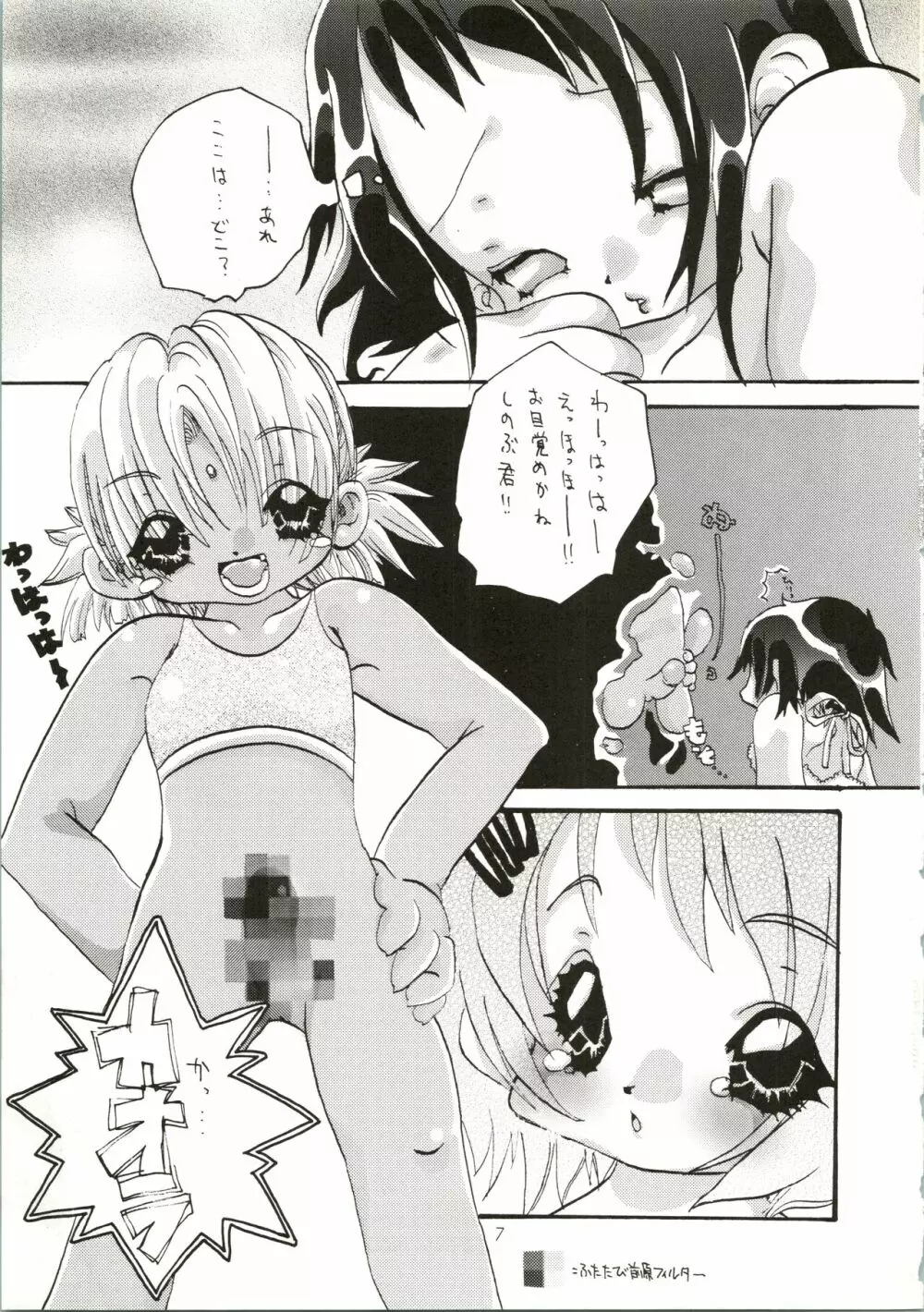 ラブ浦島 Page.7