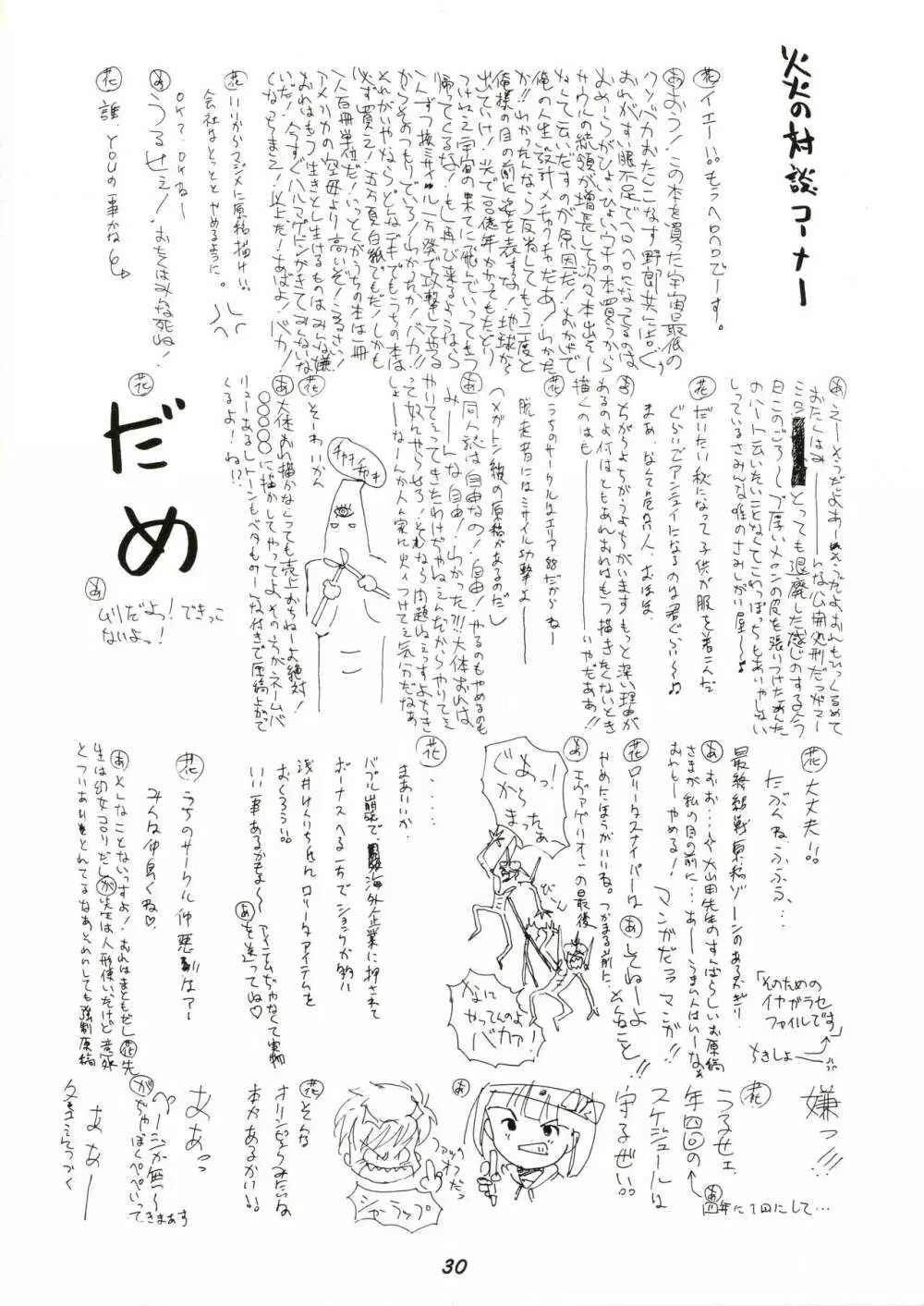 [KAORU SYSTEM (よろず) 乱描 絵画組織馨制御 (飛べ!イサミi、ナースエンジェルりりかSOS、ギャラクシーファイト) Page.30