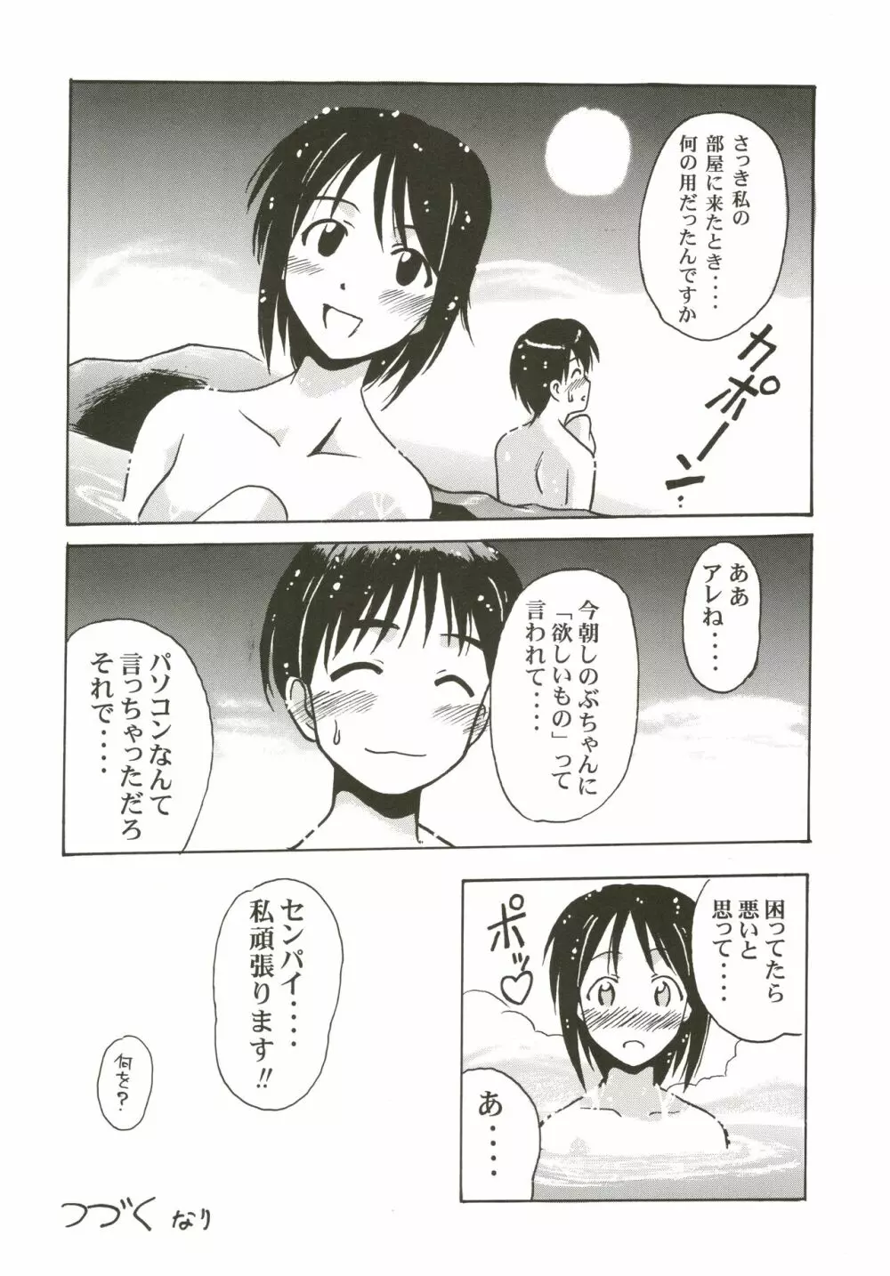 しのぶSP. Page.16