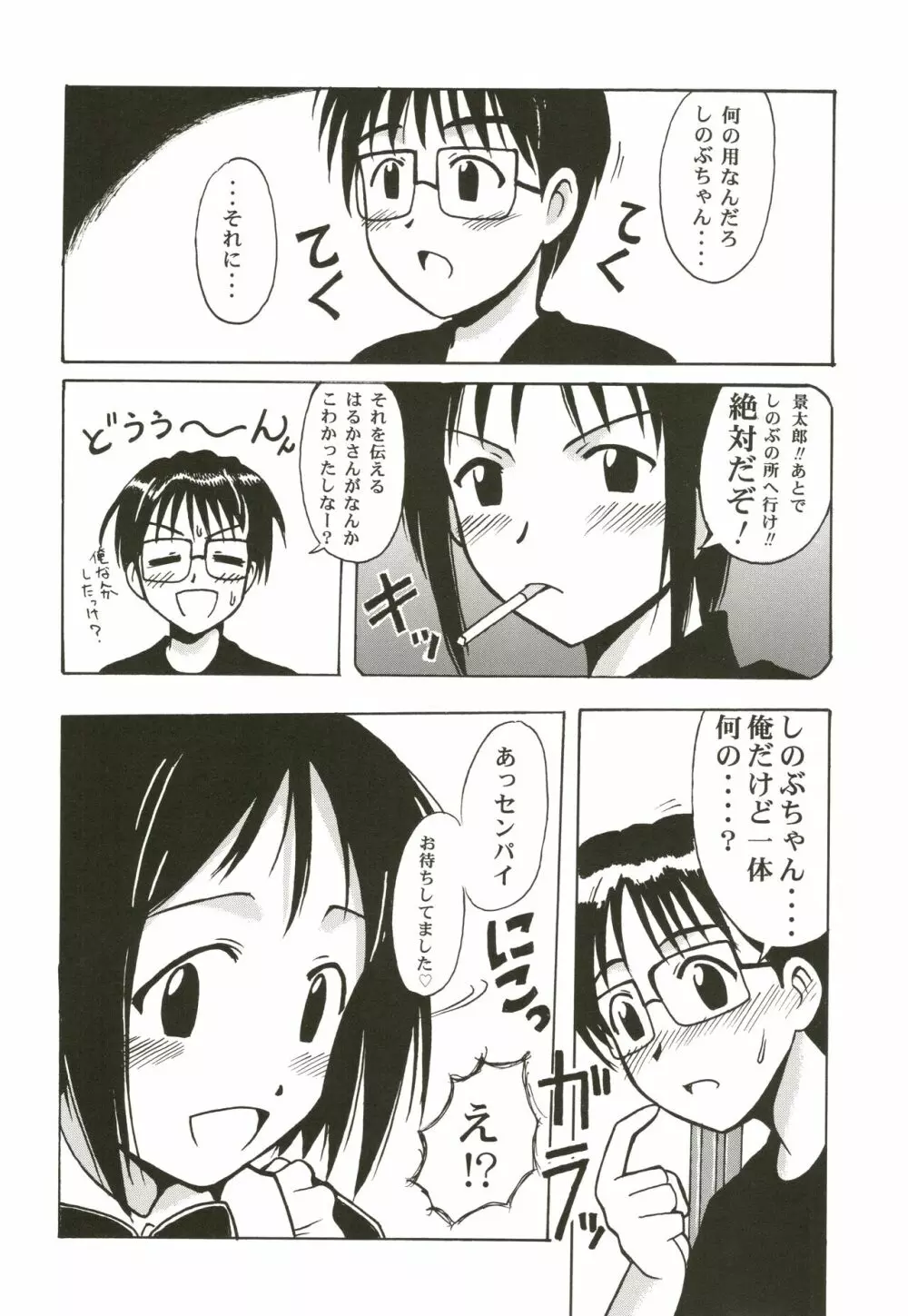 しのぶSP. Page.20