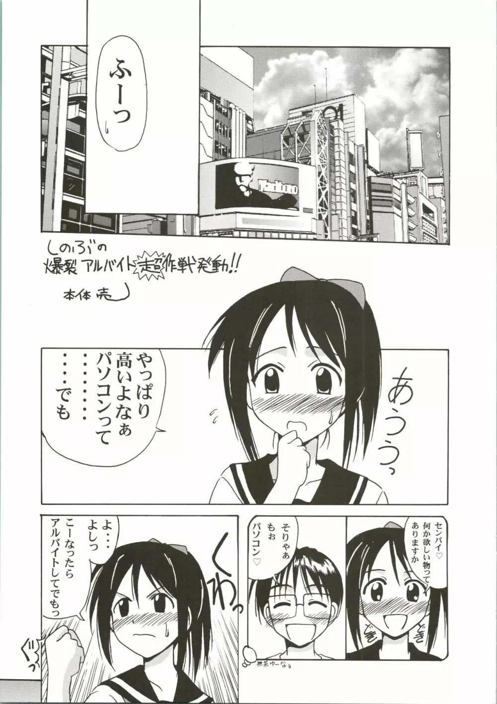 しのぶSP. Page.5