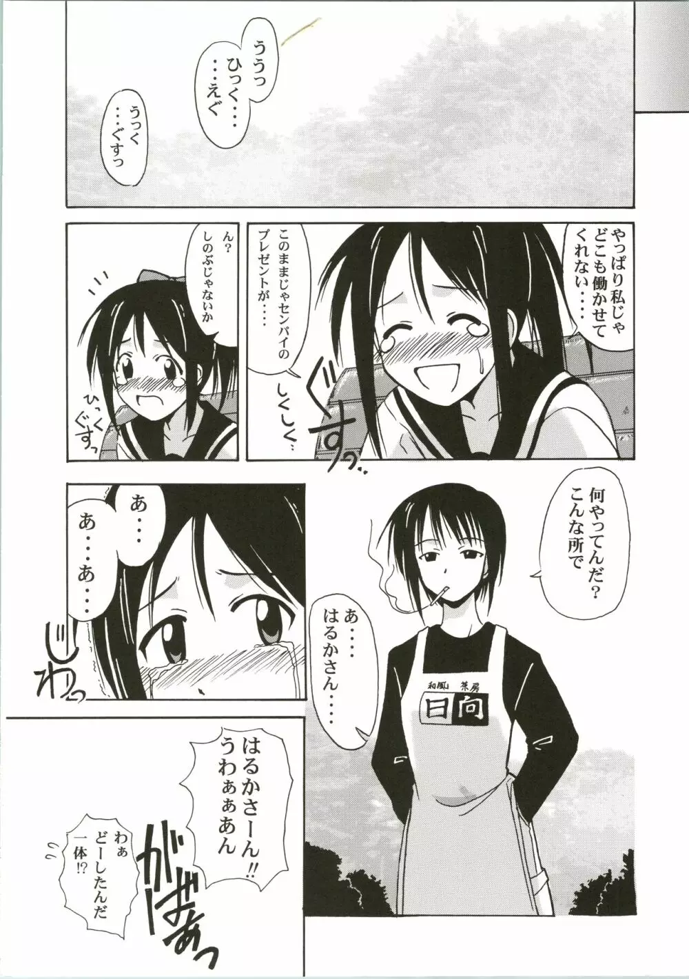 しのぶSP. Page.6