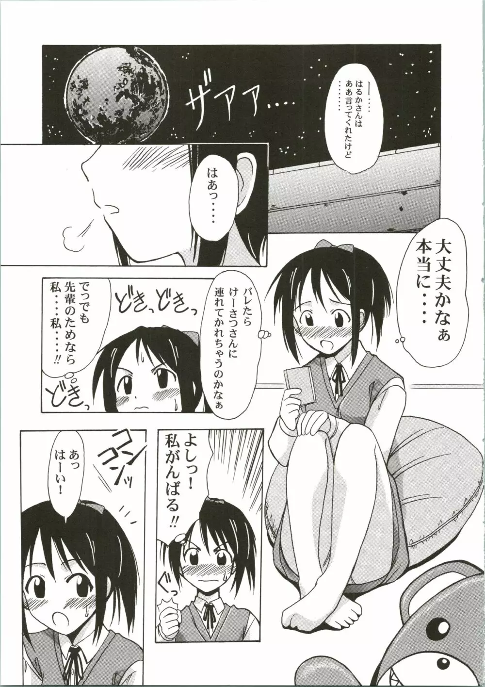 しのぶSP. Page.9