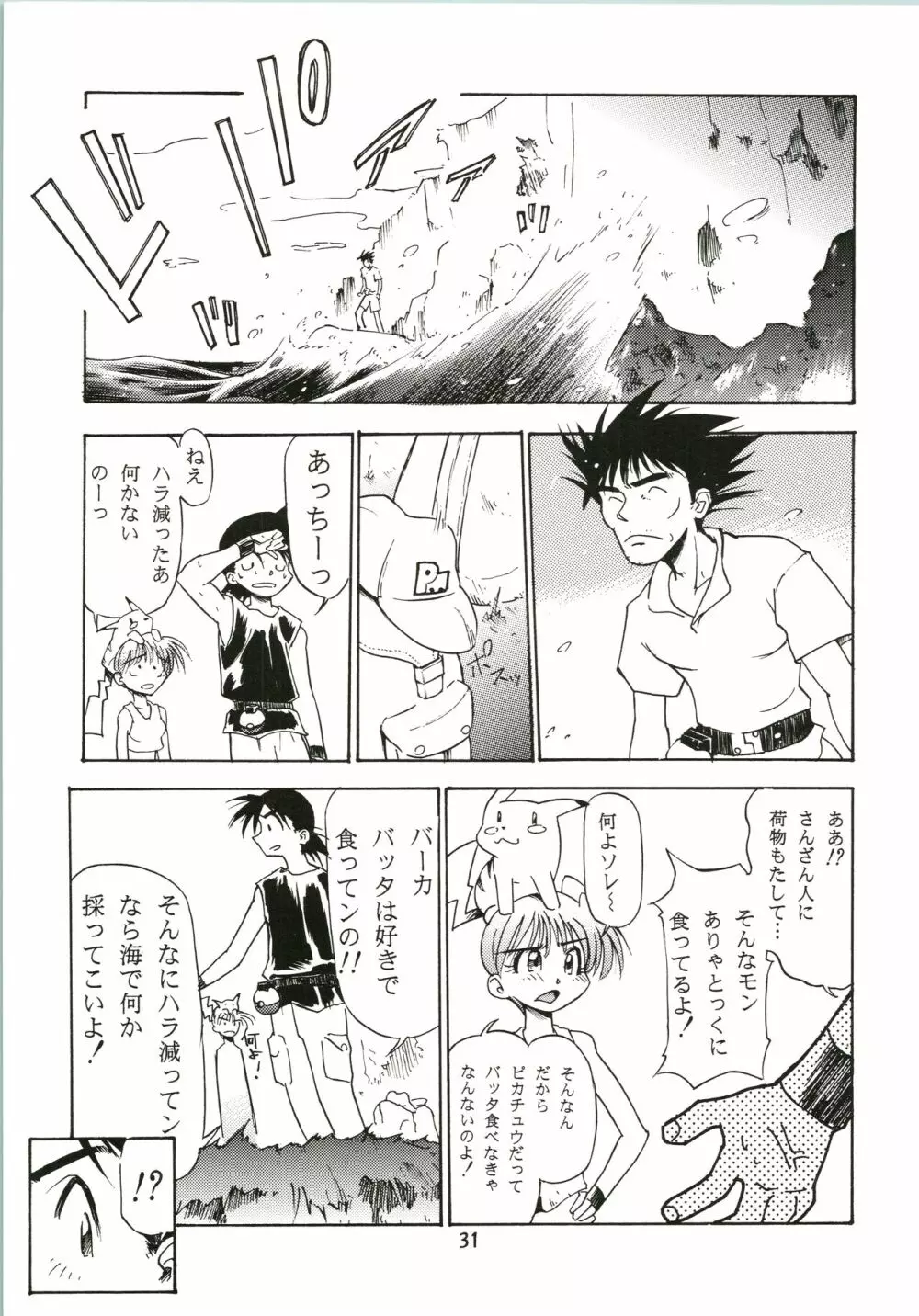 桜飴 Page.31