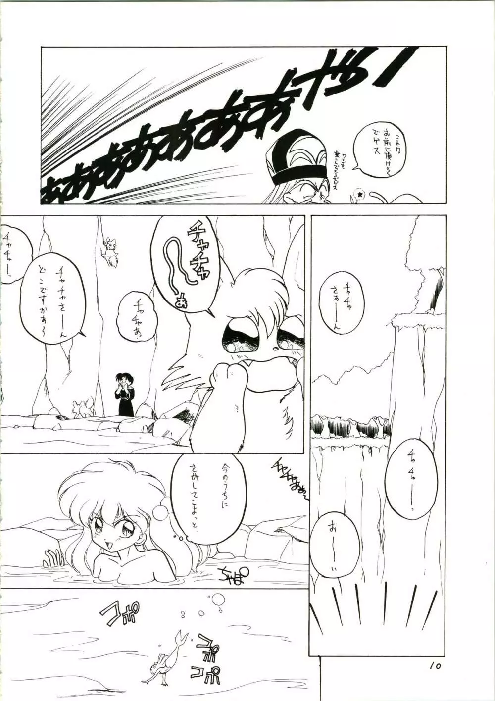 かたとき Page.10