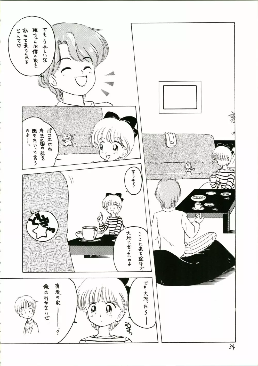 かたとき Page.34