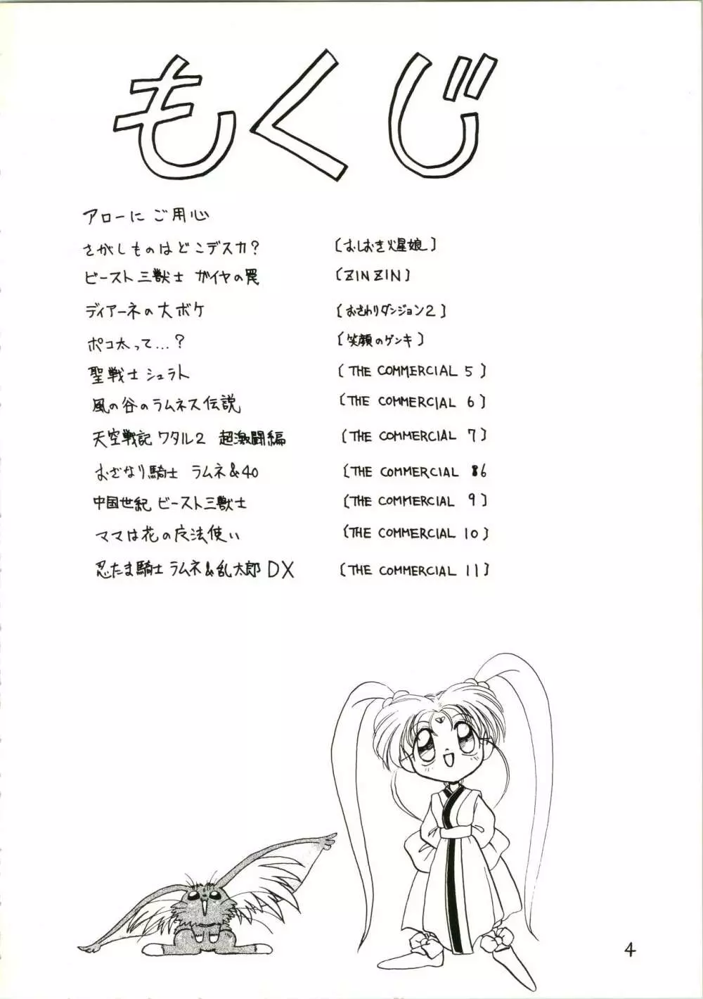 かたとき Page.4