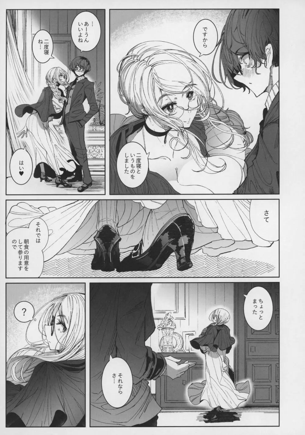 紳士付きメイドのソフィーさん 7 Page.10