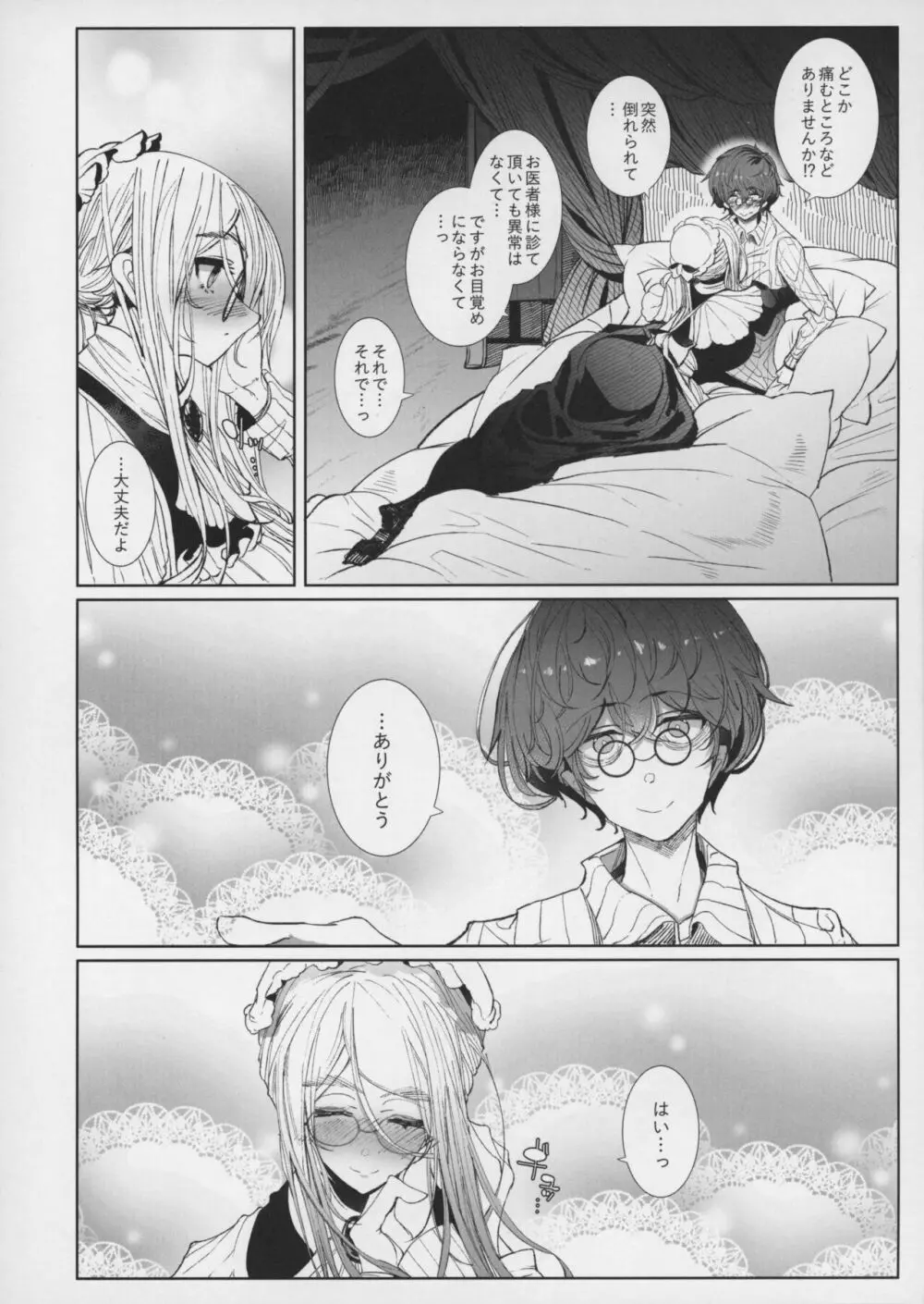 紳士付きメイドのソフィーさん 7 Page.23