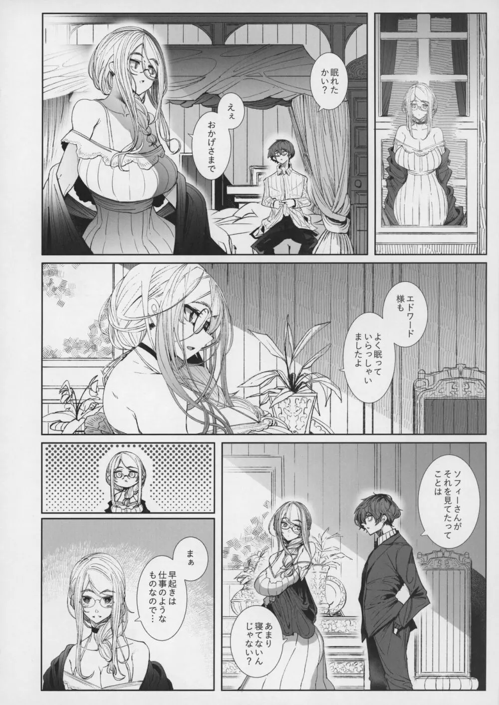 紳士付きメイドのソフィーさん 7 Page.9