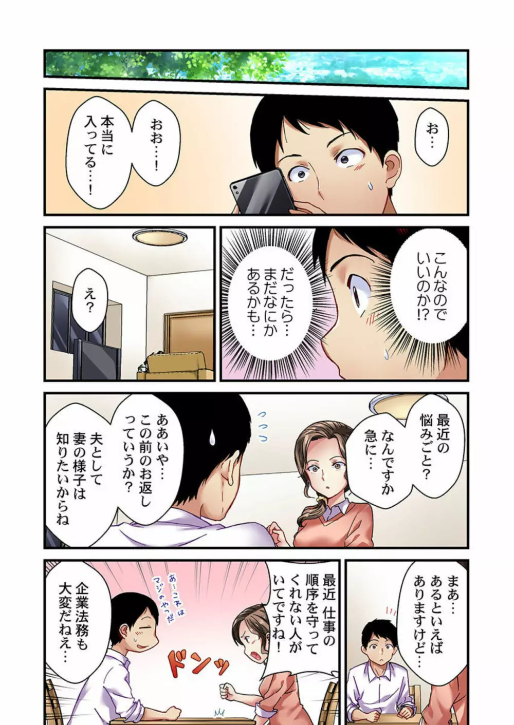 妻の秘密、売ります。【フルカラー】1 Page.11