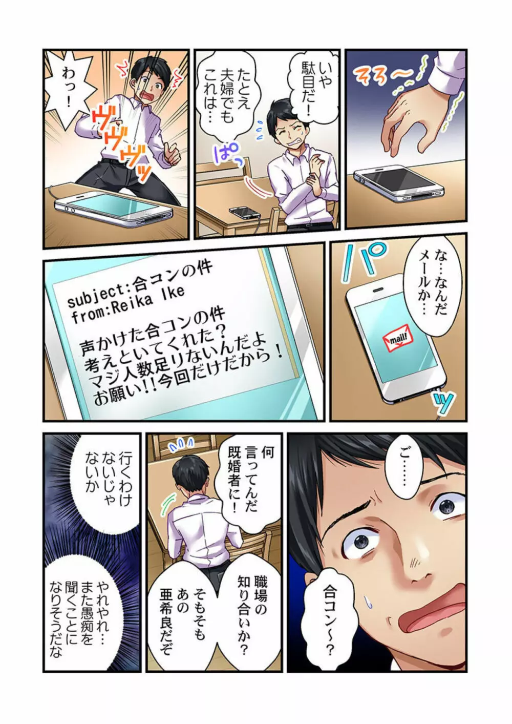 妻の秘密、売ります。【フルカラー】1 Page.13