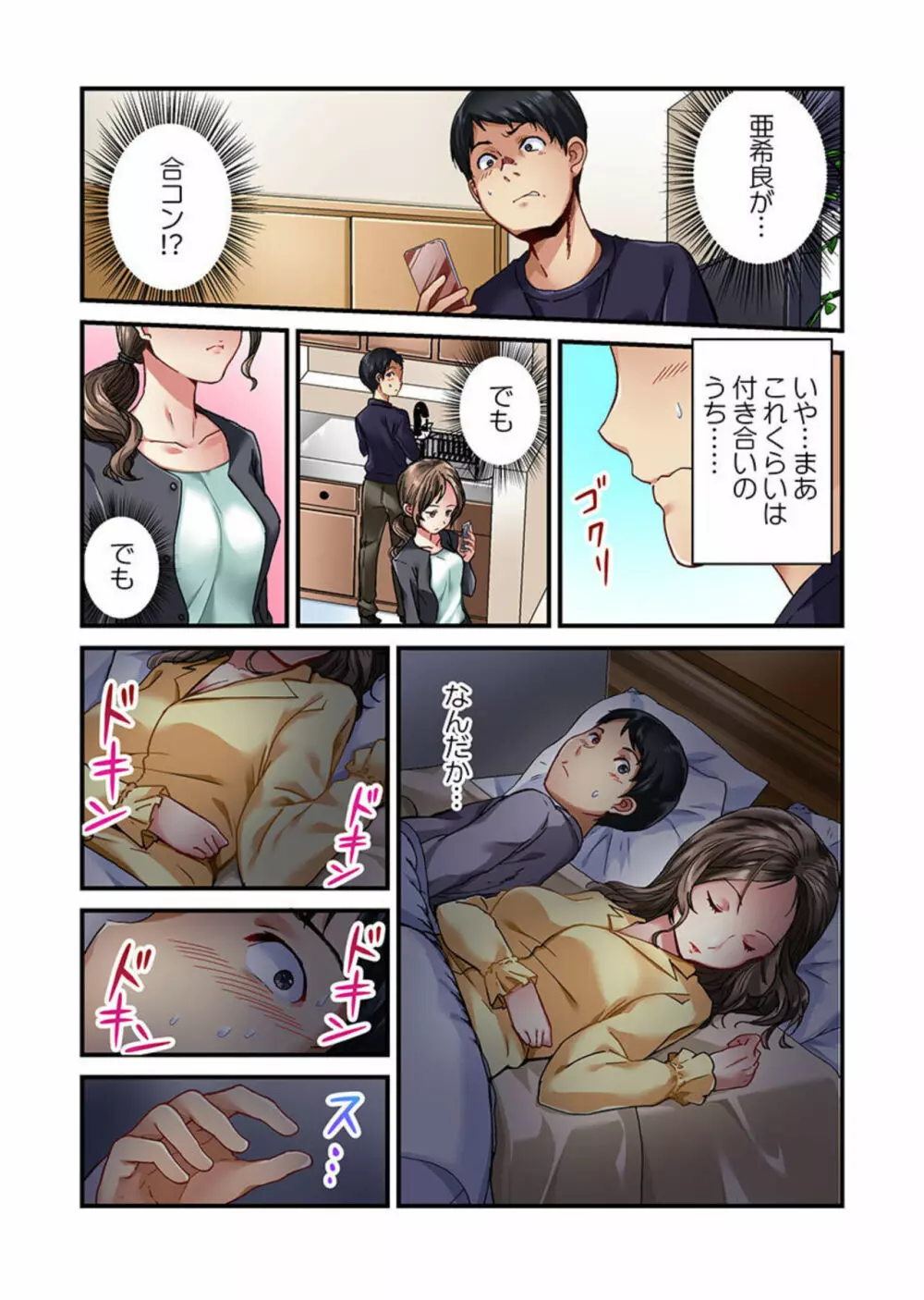 妻の秘密、売ります。【フルカラー】1 Page.15