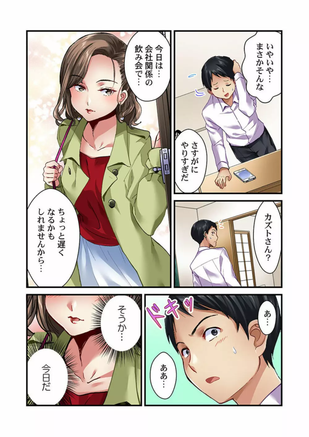 妻の秘密、売ります。【フルカラー】1 Page.20