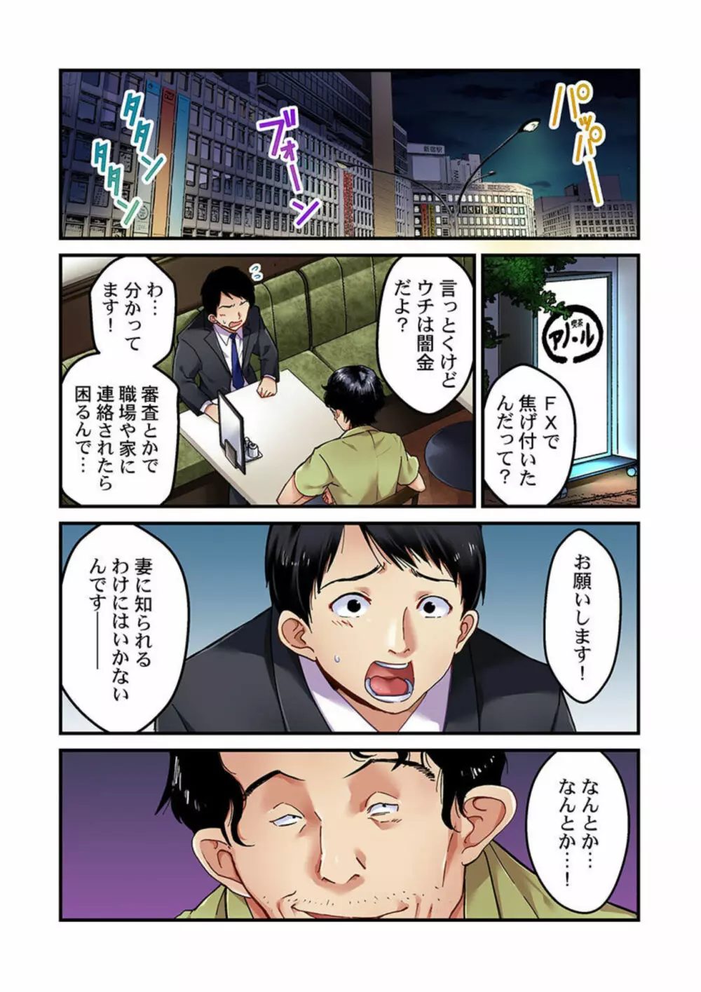 妻の秘密、売ります。【フルカラー】1 Page.3