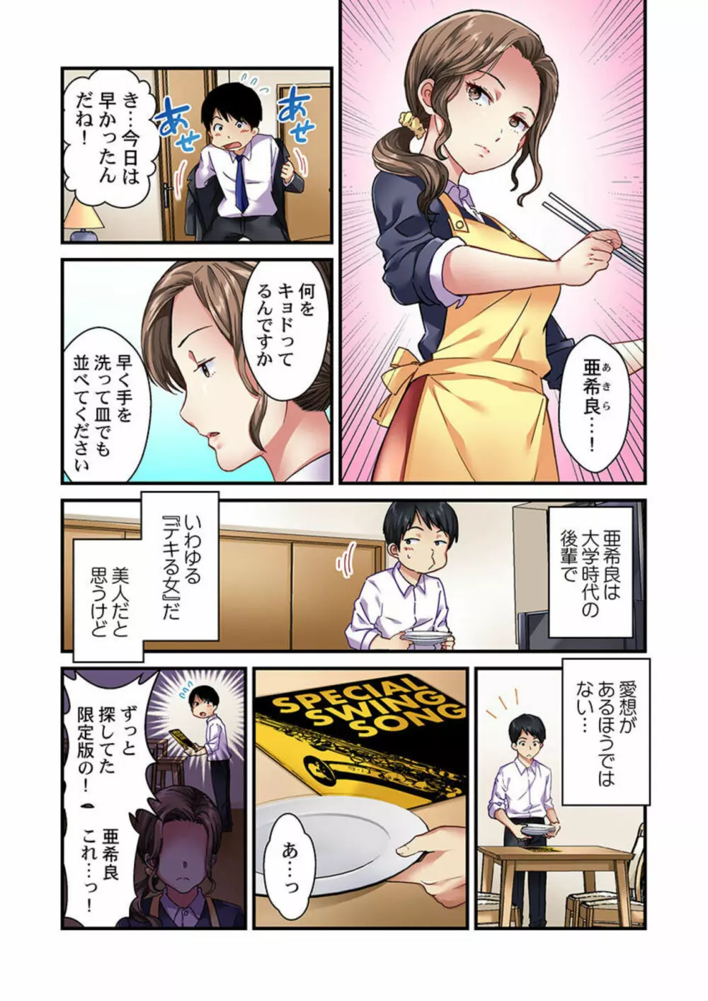 妻の秘密、売ります。【フルカラー】1 Page.7