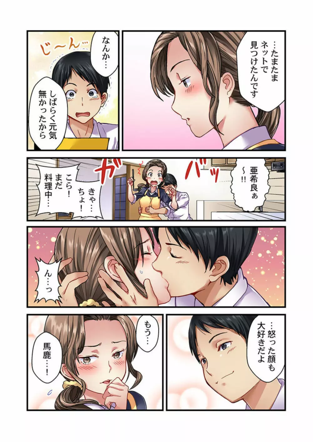 妻の秘密、売ります。【フルカラー】1 Page.8