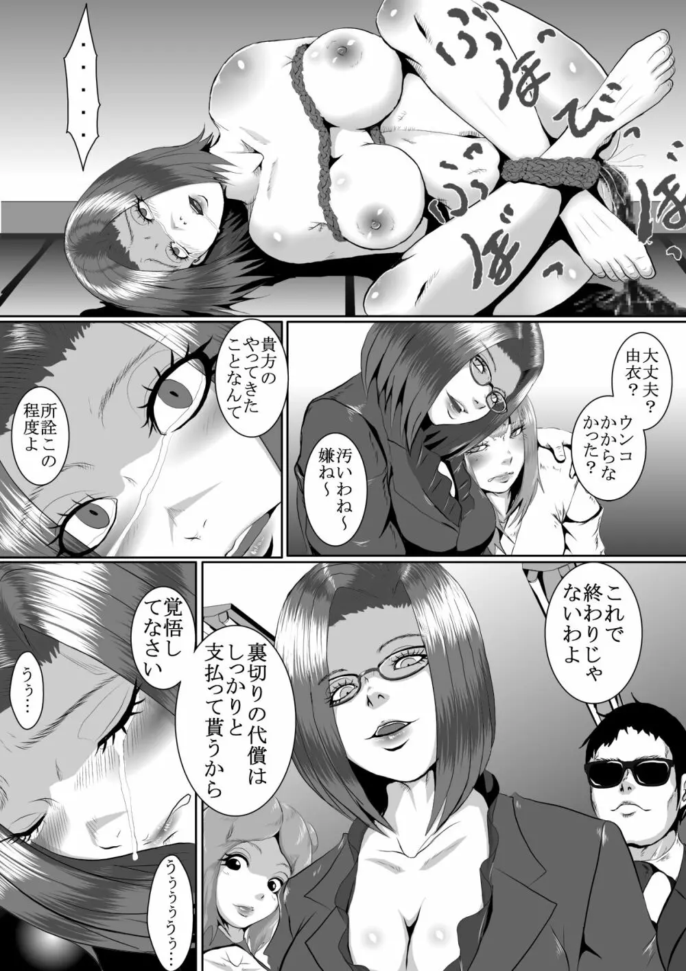 人気アイドル無残 強制SM地獄 前編 1 - 2 Page.31