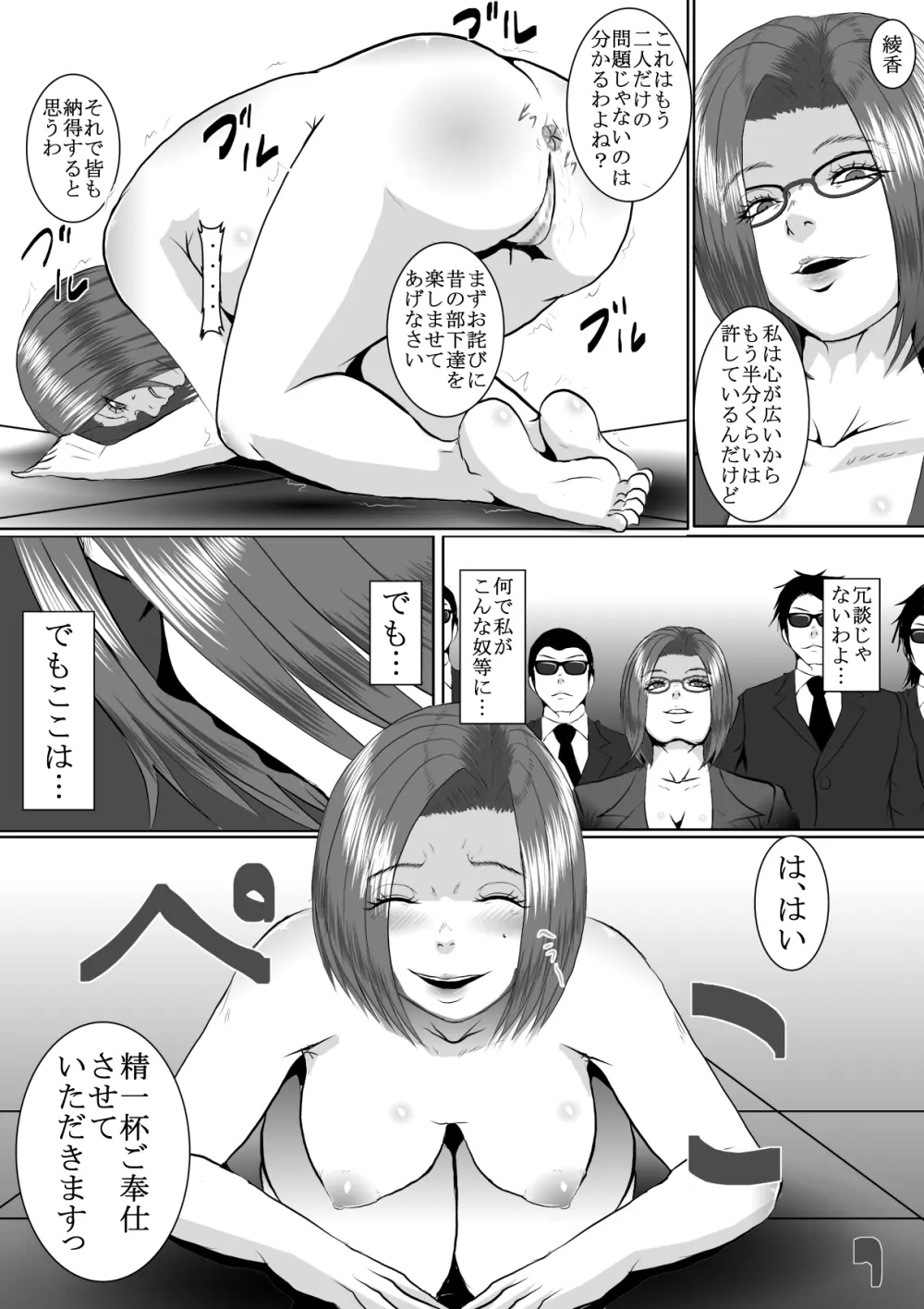 人気アイドル無残 強制SM地獄 前編 1 - 2 Page.39