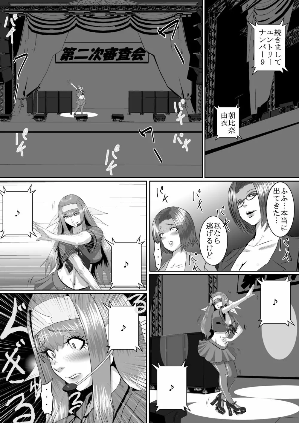 人気アイドル無残 強制SM地獄 前編 1 - 2 Page.53