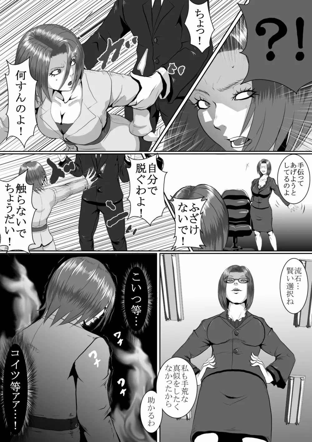 人気アイドル無残 強制SM地獄 前編 1 - 2 Page.6