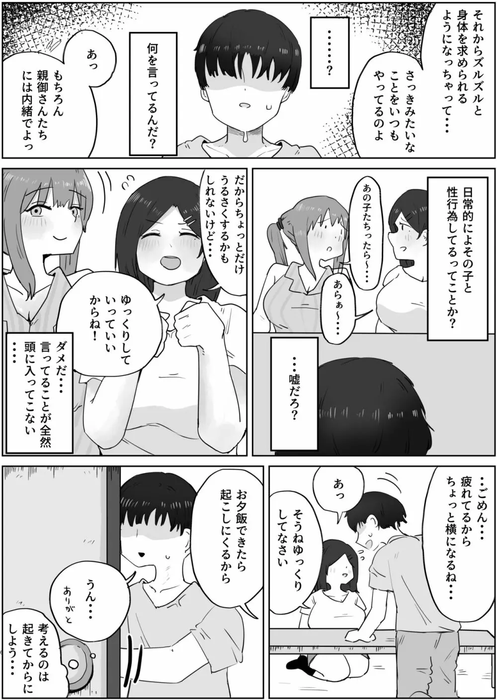 4年ぶりに実家に帰省したら母と姉が近所のクソガキ共のメスペットになっていました。 Page.5