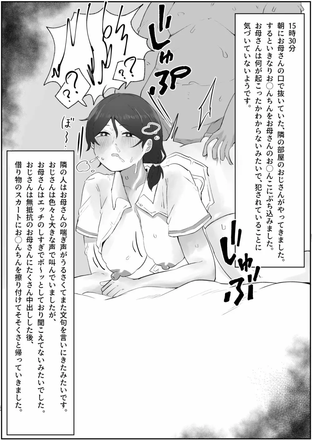 僕のお母さんの一日 Page.24