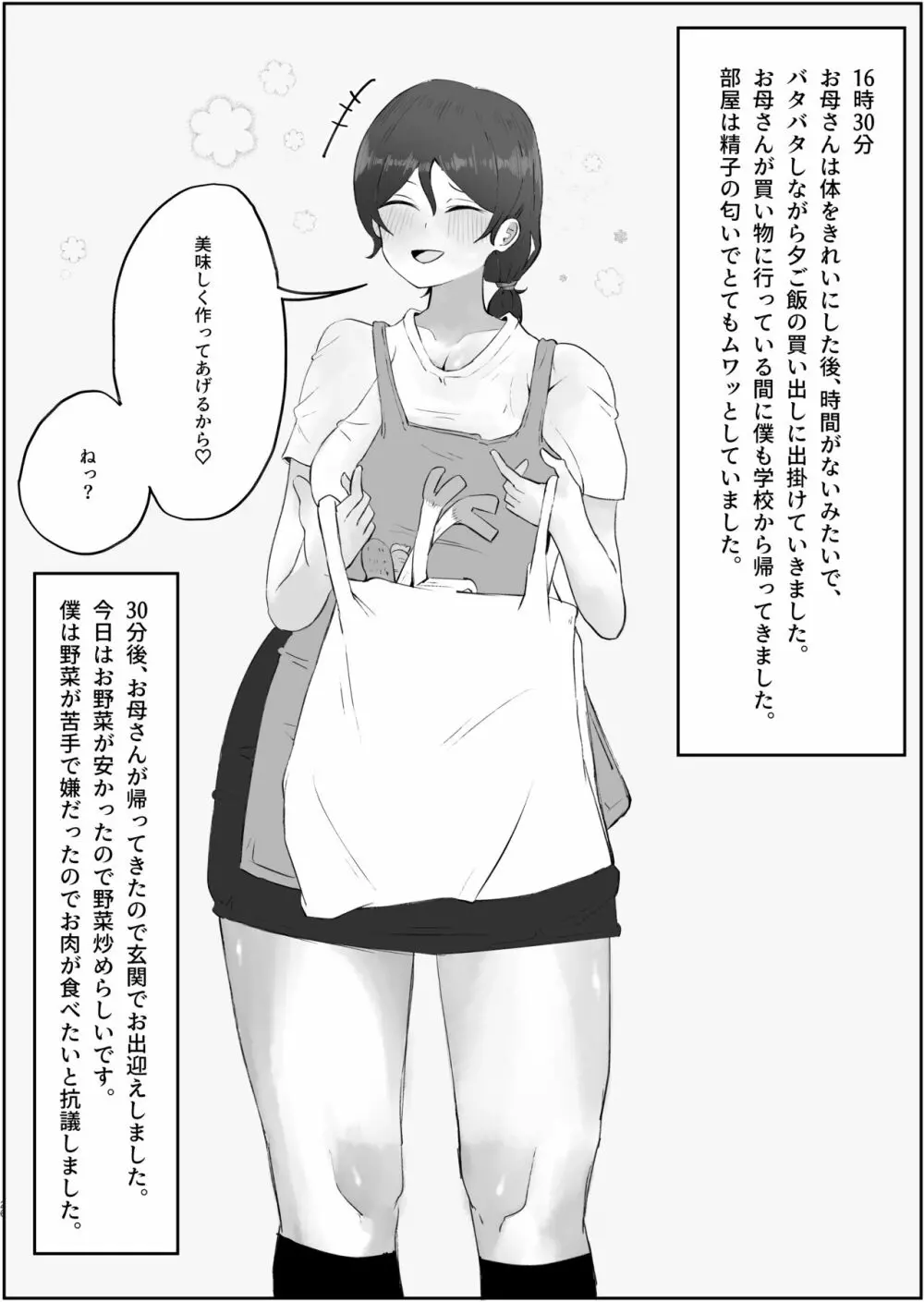 僕のお母さんの一日 Page.26