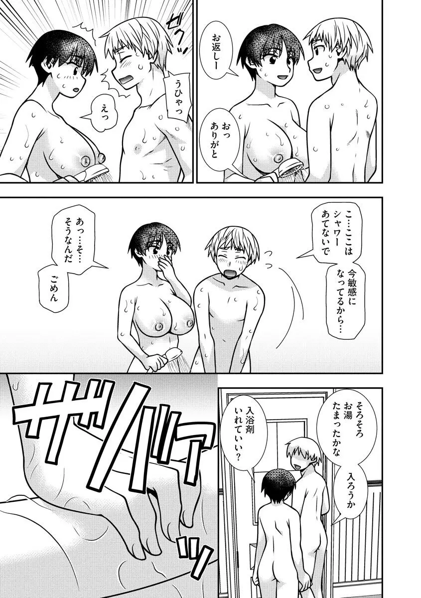 牝母 今日も娘の彼氏に中出しされてます Page.100