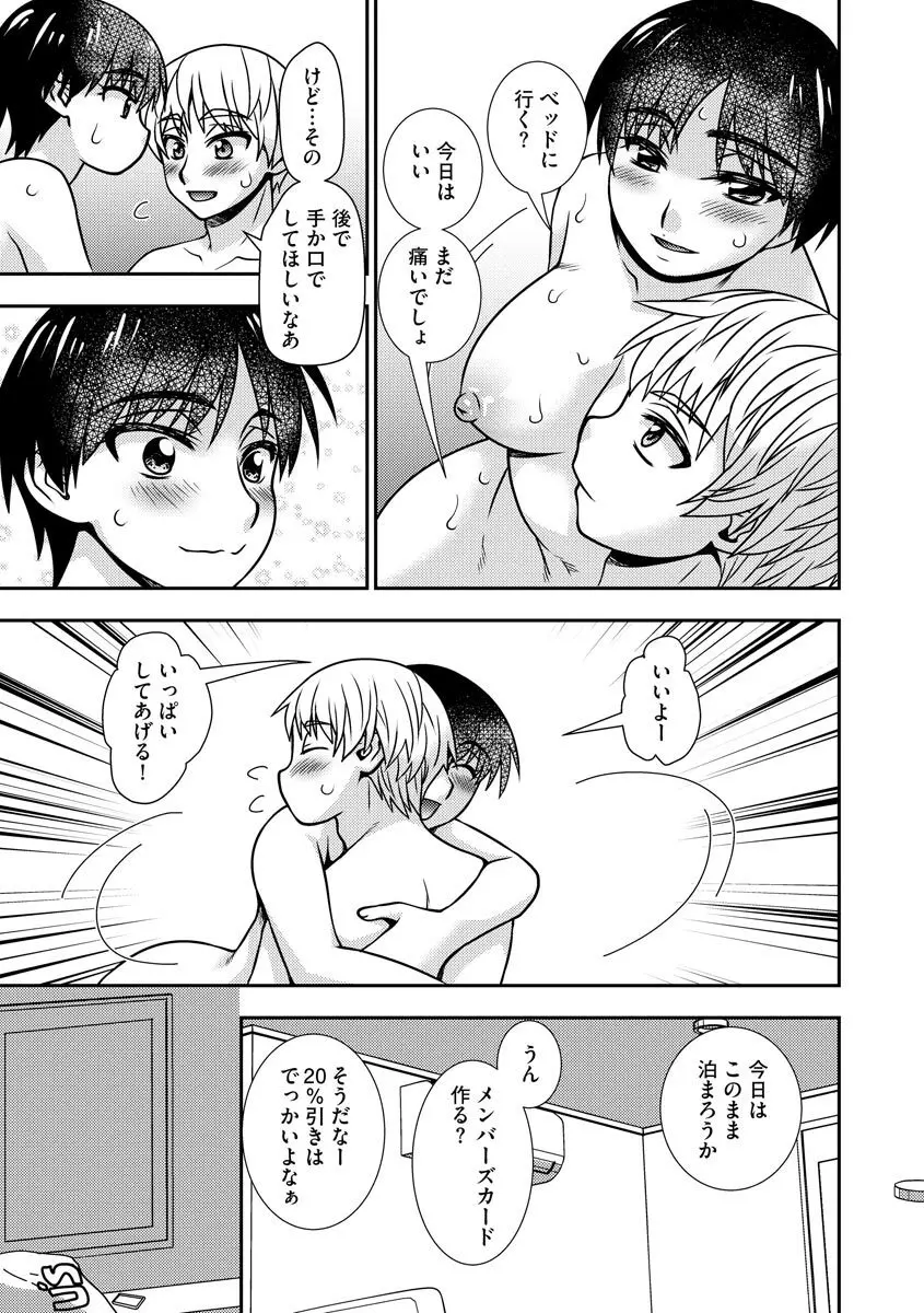 牝母 今日も娘の彼氏に中出しされてます Page.102