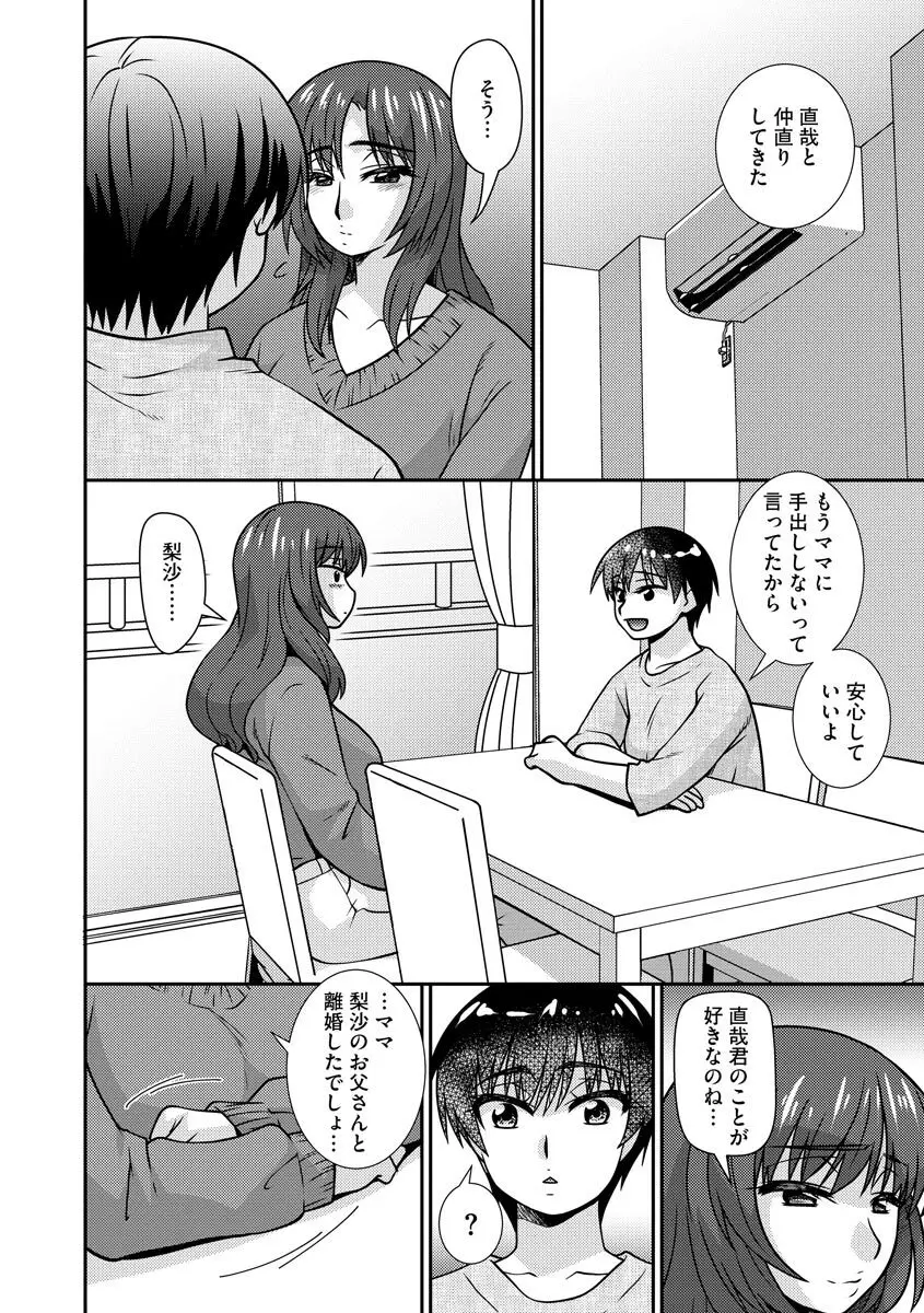 牝母 今日も娘の彼氏に中出しされてます Page.107