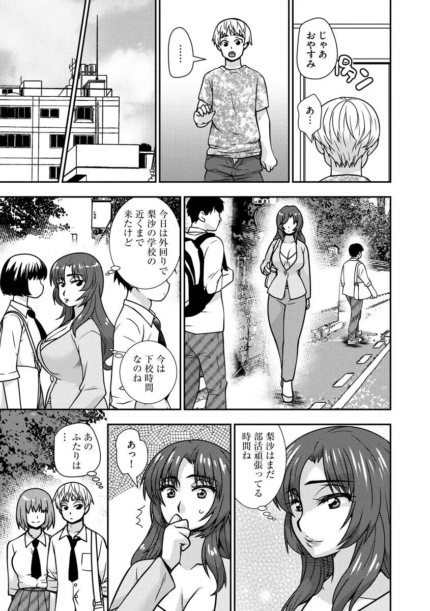 牝母 今日も娘の彼氏に中出しされてます Page.116