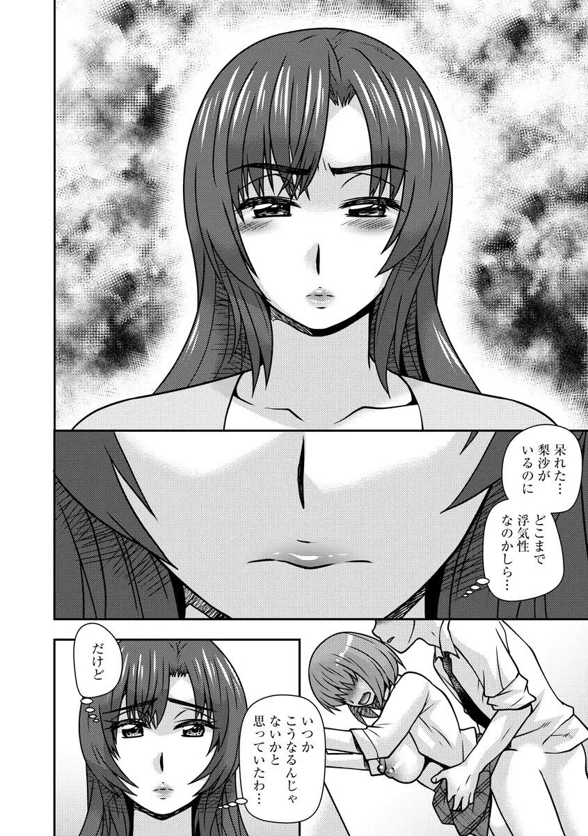 牝母 今日も娘の彼氏に中出しされてます Page.127