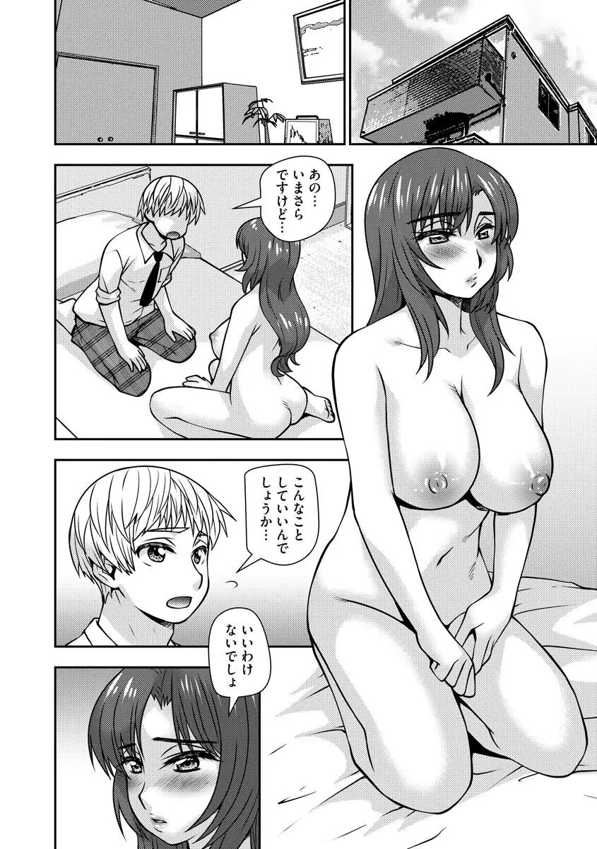 牝母 今日も娘の彼氏に中出しされてます Page.137