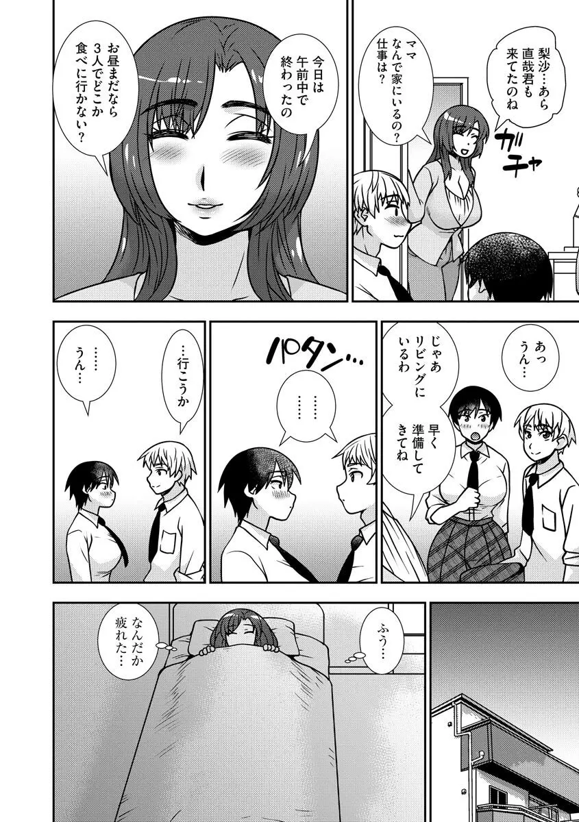 牝母 今日も娘の彼氏に中出しされてます Page.15