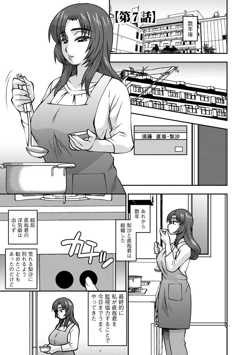 牝母 今日も娘の彼氏に中出しされてます Page.154