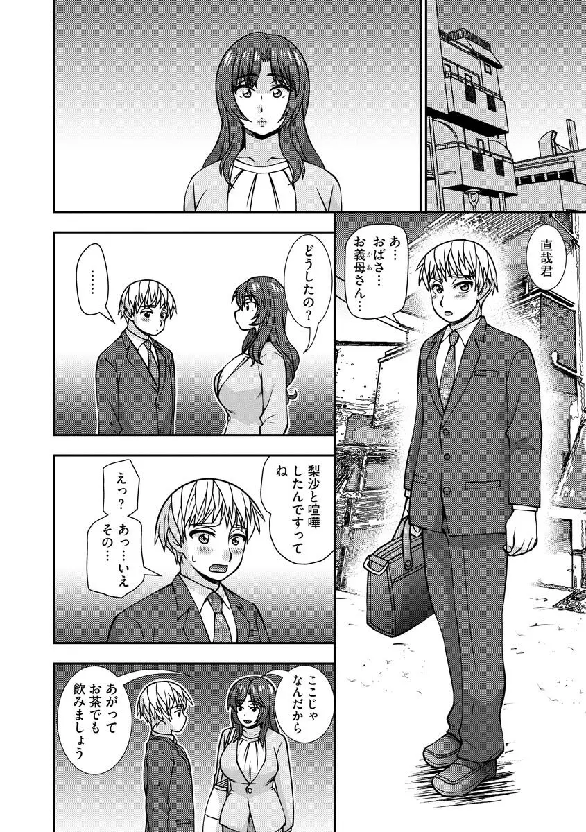 牝母 今日も娘の彼氏に中出しされてます Page.159