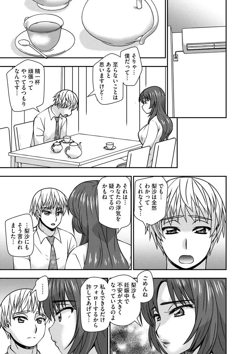 牝母 今日も娘の彼氏に中出しされてます Page.160