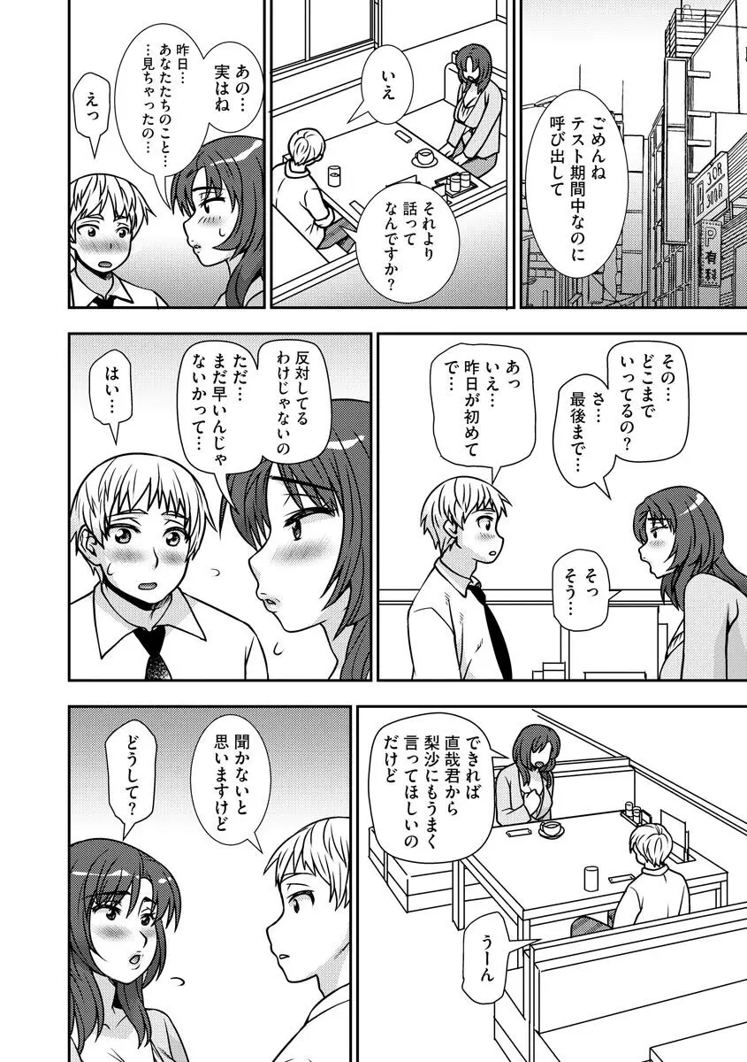 牝母 今日も娘の彼氏に中出しされてます Page.17