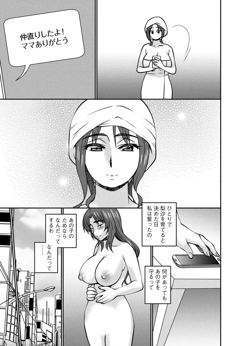 牝母 今日も娘の彼氏に中出しされてます Page.176