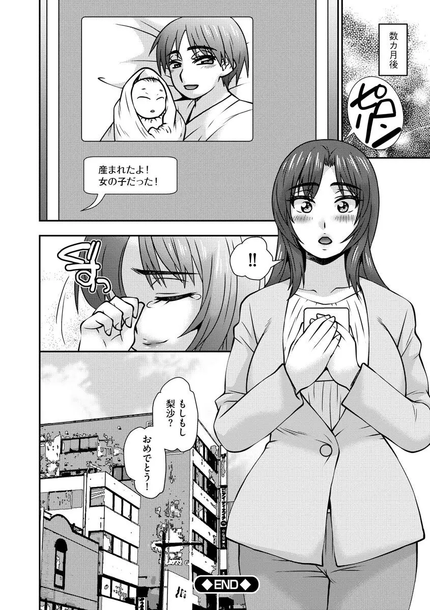 牝母 今日も娘の彼氏に中出しされてます Page.177