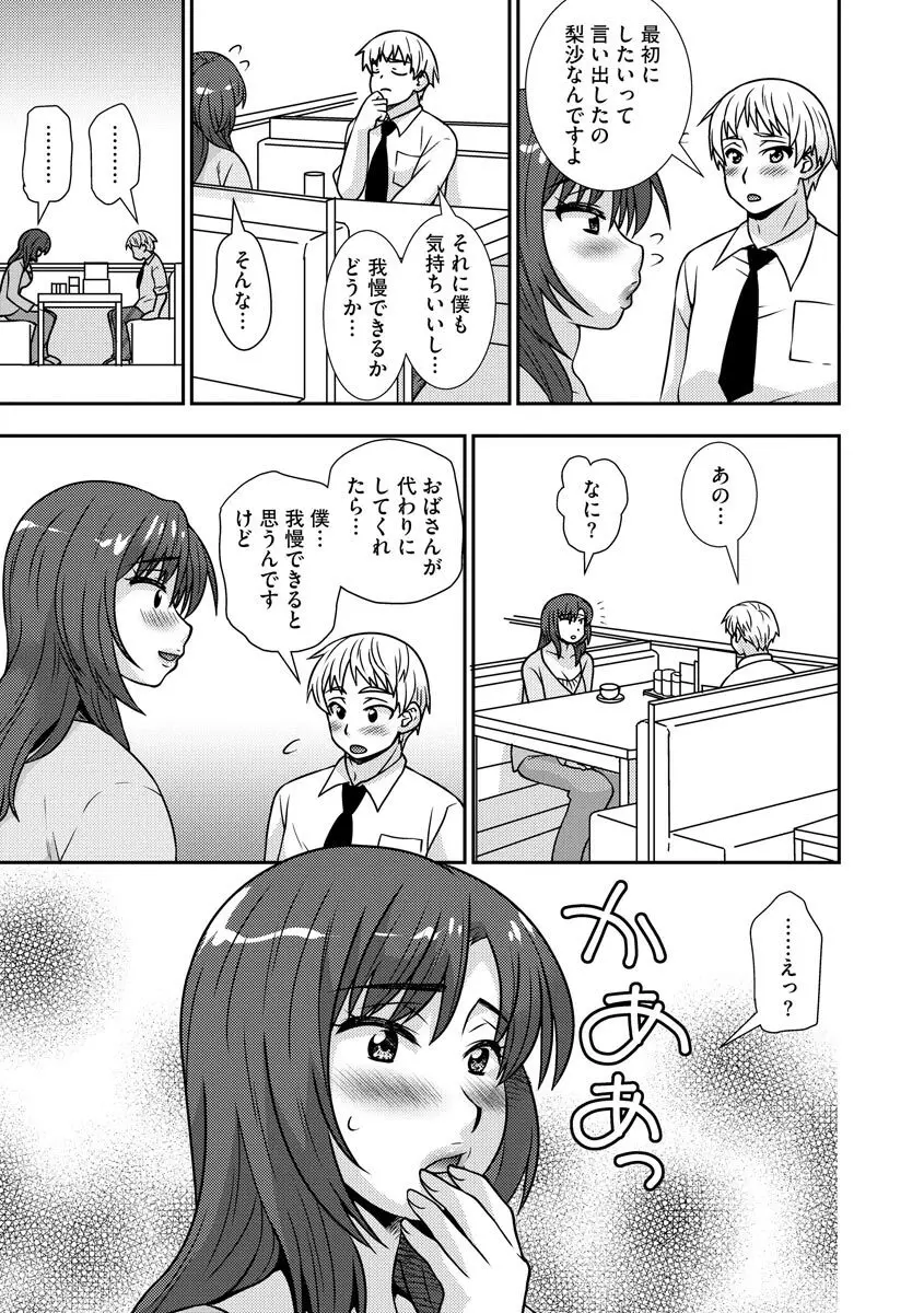 牝母 今日も娘の彼氏に中出しされてます Page.18