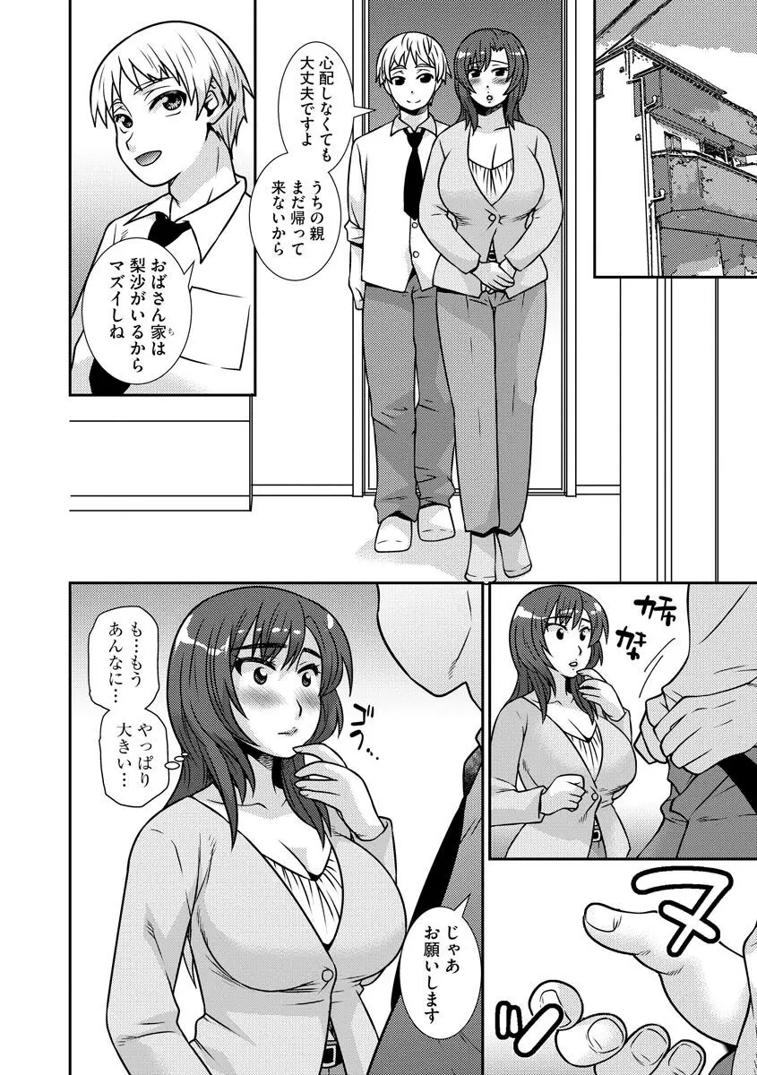 牝母 今日も娘の彼氏に中出しされてます Page.19