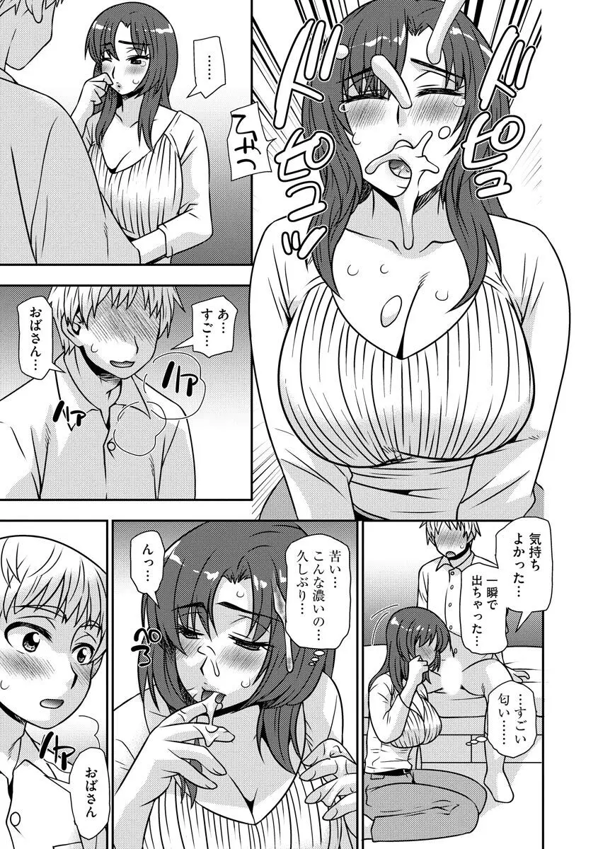 牝母 今日も娘の彼氏に中出しされてます Page.22