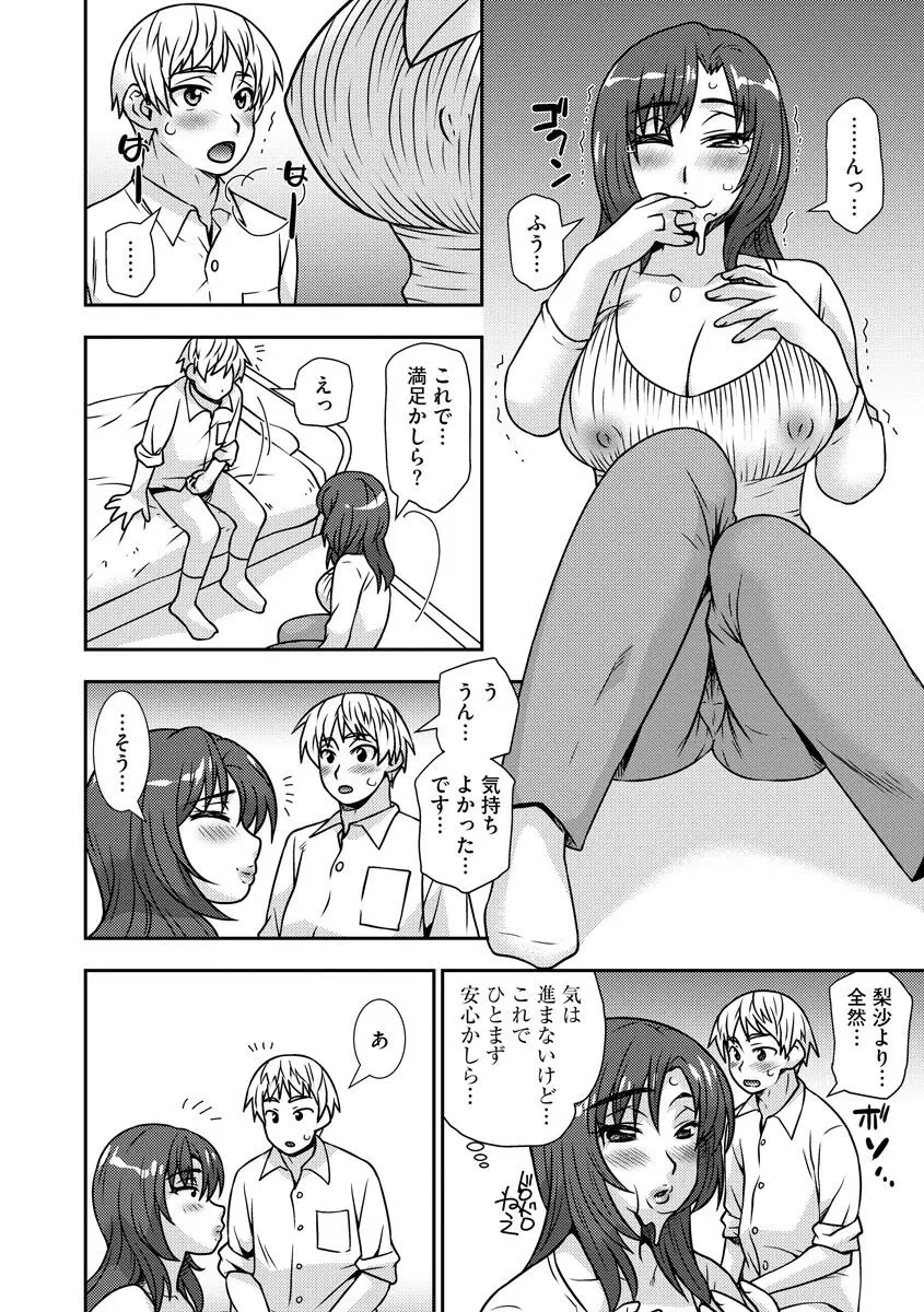 牝母 今日も娘の彼氏に中出しされてます Page.25