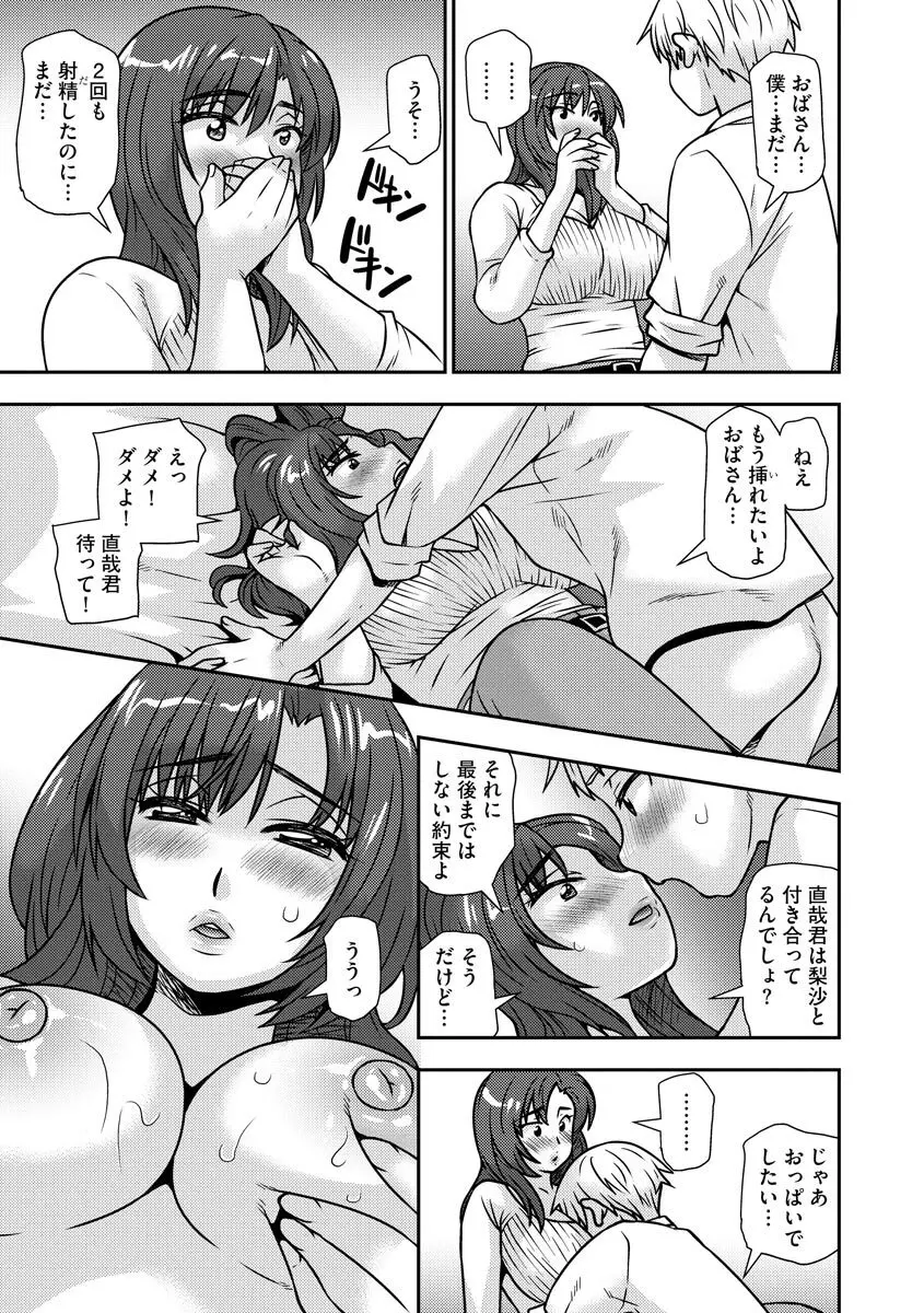 牝母 今日も娘の彼氏に中出しされてます Page.26