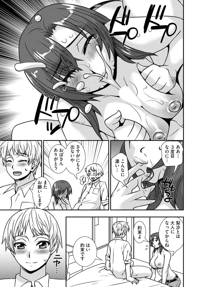 牝母 今日も娘の彼氏に中出しされてます Page.28